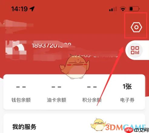 《易捷加油》账号注销方法