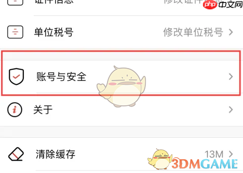 《易捷加油》账号注销方法