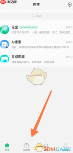 《腾讯元宝》制作ppt步骤详解