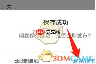 《问卷星》发布调查问卷教程