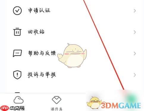 《希沃白板》申请认证方法