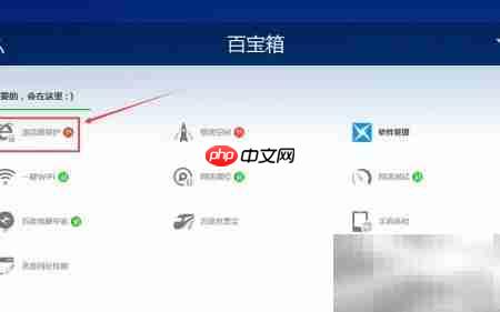 百度卫士开启浏览器锁定