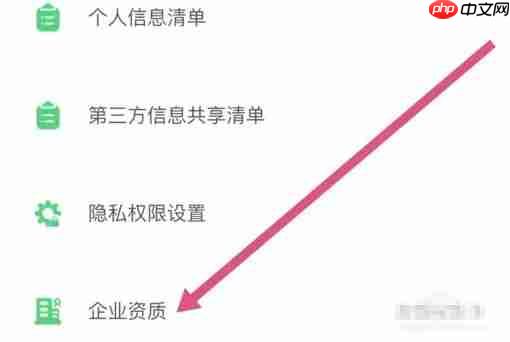 沪学习app企业资质查看位置