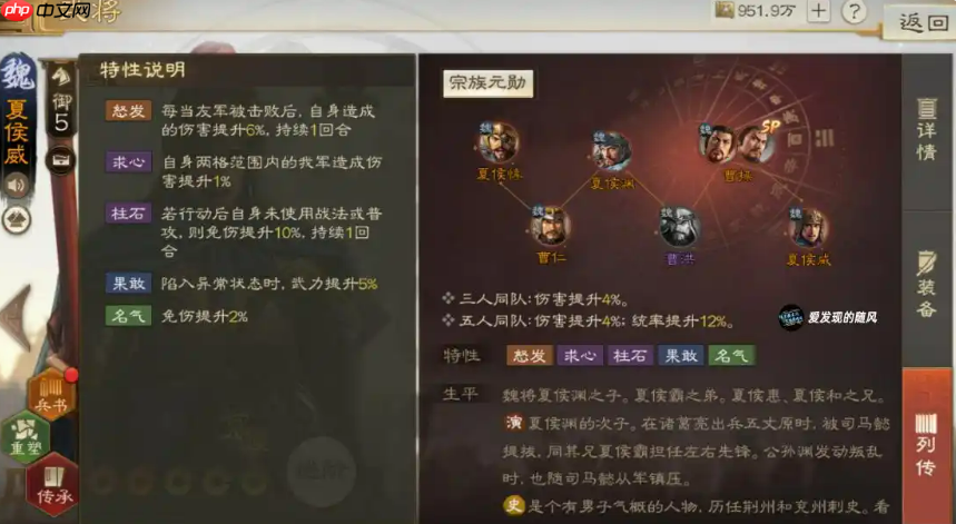 《三国志战棋版》夏侯威介绍
