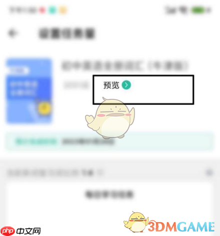 《扇贝单词》预览词表方法