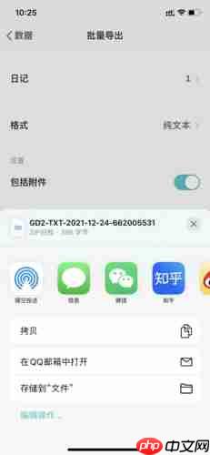 《格志日记》批量导出方法