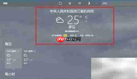 Win10桌面天气设置教程
