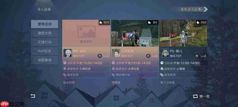 《明日之后》跨区加好友方法