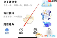 《掌上12333》查询养老账户信息方法