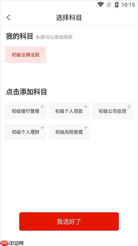 中大网校app做题练习入口