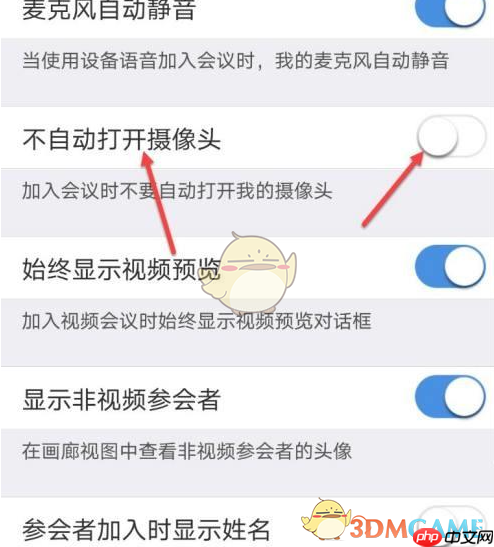 《umeet》不自动打开摄像头设置方法