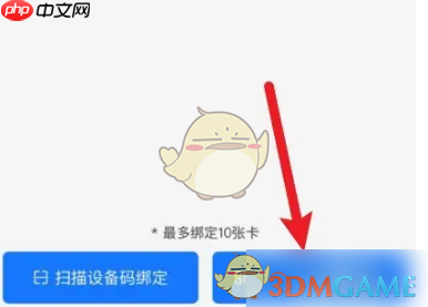 《胖乖生活》绑定校园卡方法