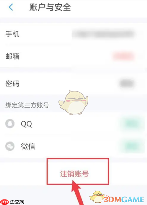 《账王记账》注销账号方法