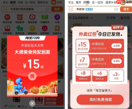 《淘宝外卖》和饿了么区别介绍