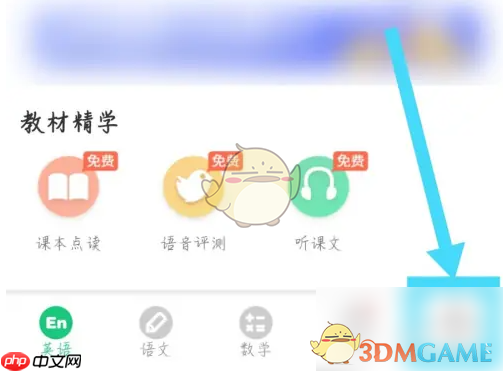 《e英语宝》设置年级方法