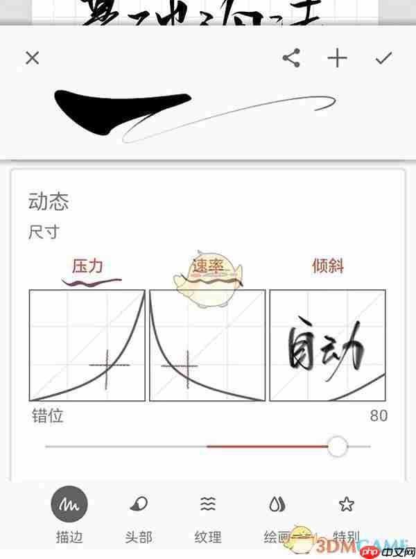 《painter》制作笔刷教程