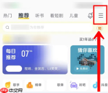 酷我音乐晃动切歌功能设置流程