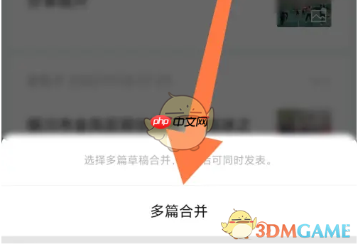 《订阅号助手》多篇合并发布教程