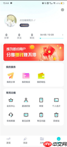 《小飞机网盘》使用教程