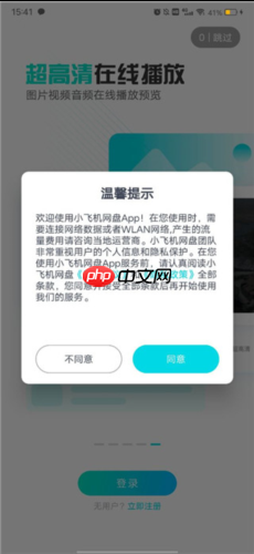 《小飞机网盘》使用教程