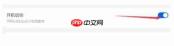 华为电脑管家如何设置开机启动