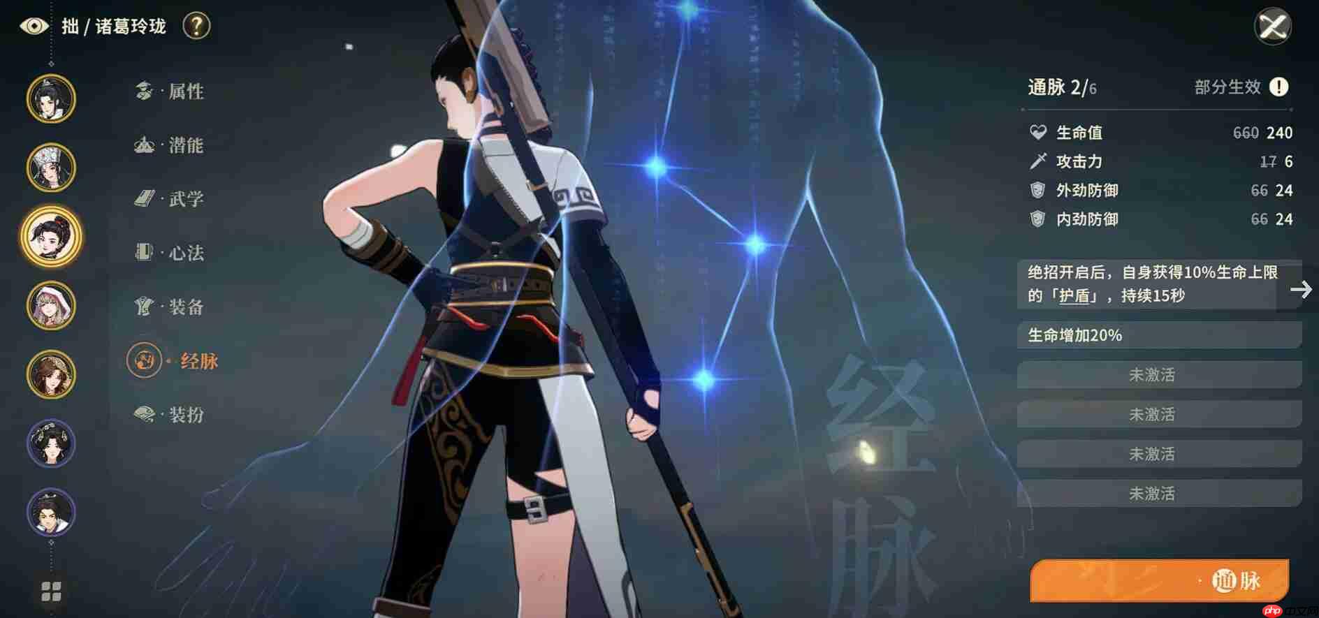 《对决！剑之川》诸葛玲珑介绍