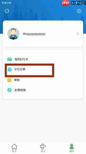 《河北etc》查询订单记录方法