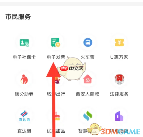 《西安市民卡》开电子发票方法