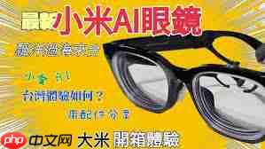 小米ai眼镜有度数吗
