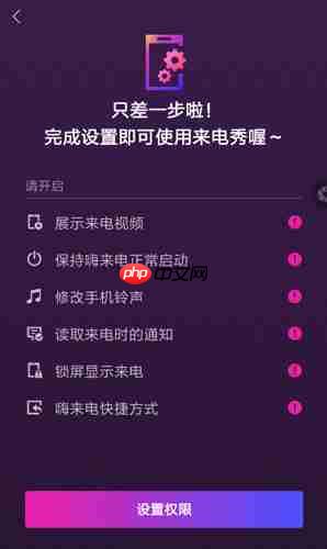《嗨来电》设置来电秀方法