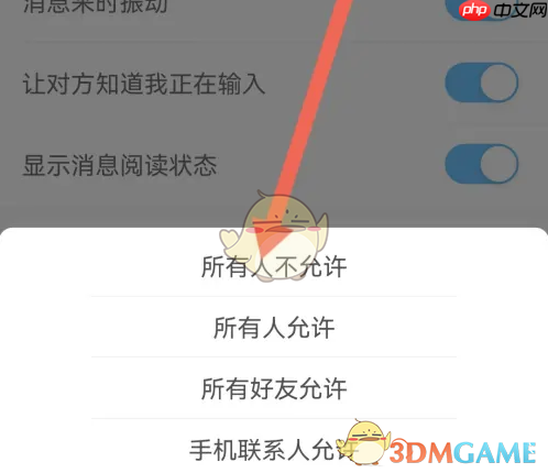 《思语》隐藏手机号方法