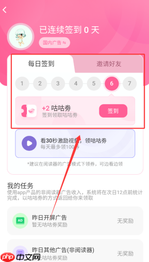 《布谷阅读》领取咕咕劵方法