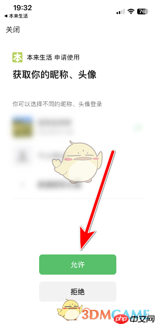 《本来生活》绑定微信方法