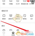 《喵喵机》密码修改方法