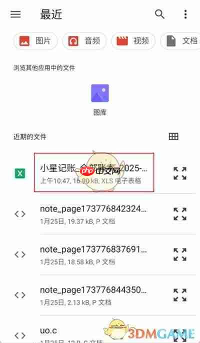 《小星记账》导入旧手机备份方法