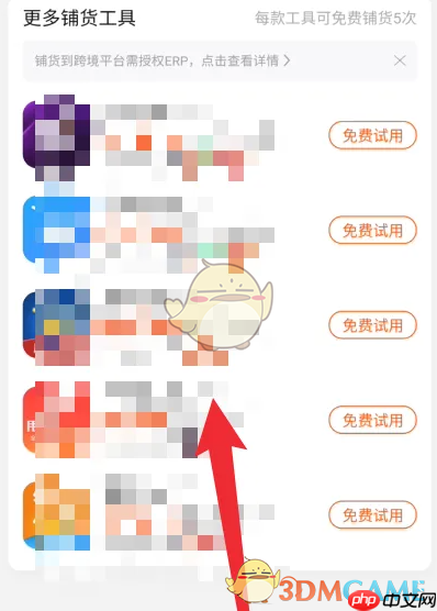 《阿里巴巴》铺货工具查看方法