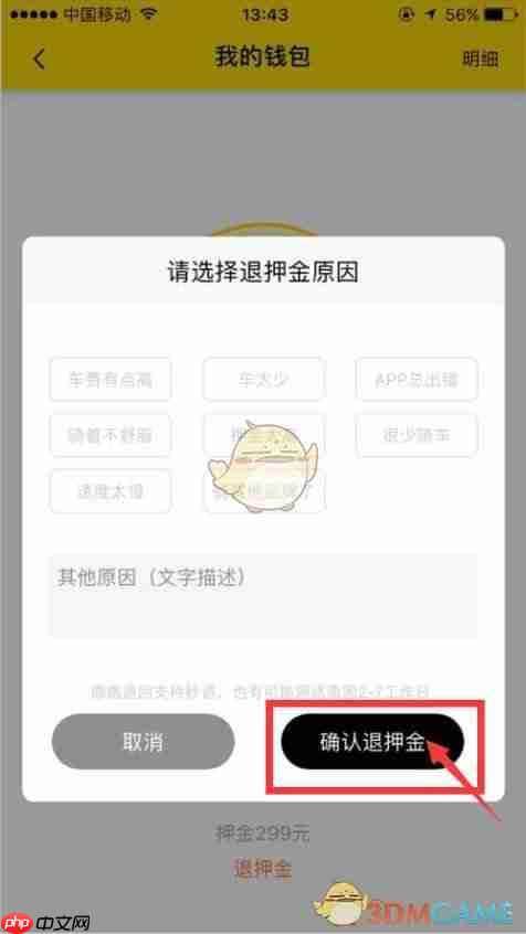 《小遛共享》退押金方法