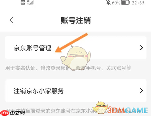 《京东小家》关联账户方法