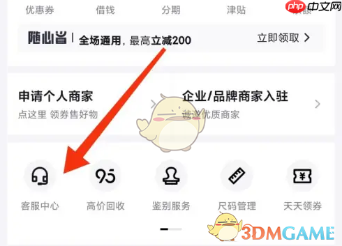 《得物》提前还款方法