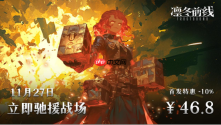 《凛冬前线 FrostBound》独立团队的诚心力作 冰雪绝境中的策略卡牌