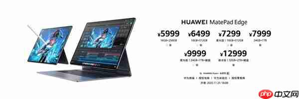 最强鸿蒙二合一平板!华为MatePad Edge卖点详解