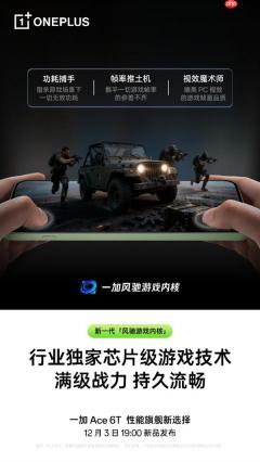 第五代骁龙8性能开挂！一加Ace 6T游戏实测：《王者荣耀》3小时帧率稳成一条直线