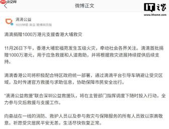滴滴捐赠 1000 万港元支援香港大埔救灾