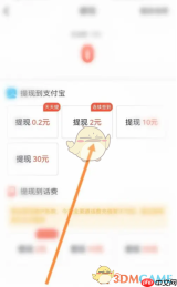 《抖音火山版》提现到微信方法