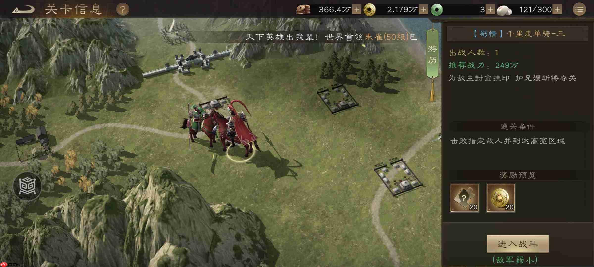 《新三国志曹操传》游历事件千里走单骑三攻略