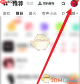 《快音》关闭个性化推荐方法