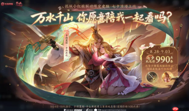 《王者荣耀》七夕皮肤介绍2025