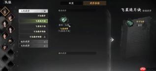 《下一站江湖2》开宗立派玩法攻略
