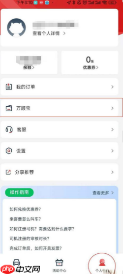 万顺叫车app开发票教程