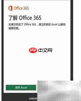 Lumia需订阅Office 365